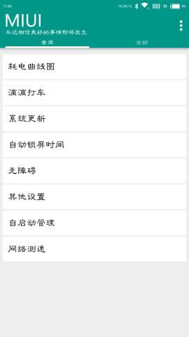 FastMiui app下载