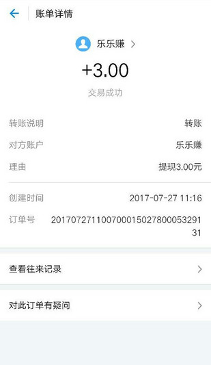 乐乐赚图4