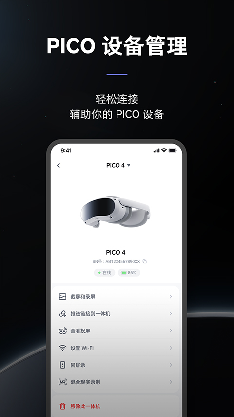 Pico VR助手官方版图4