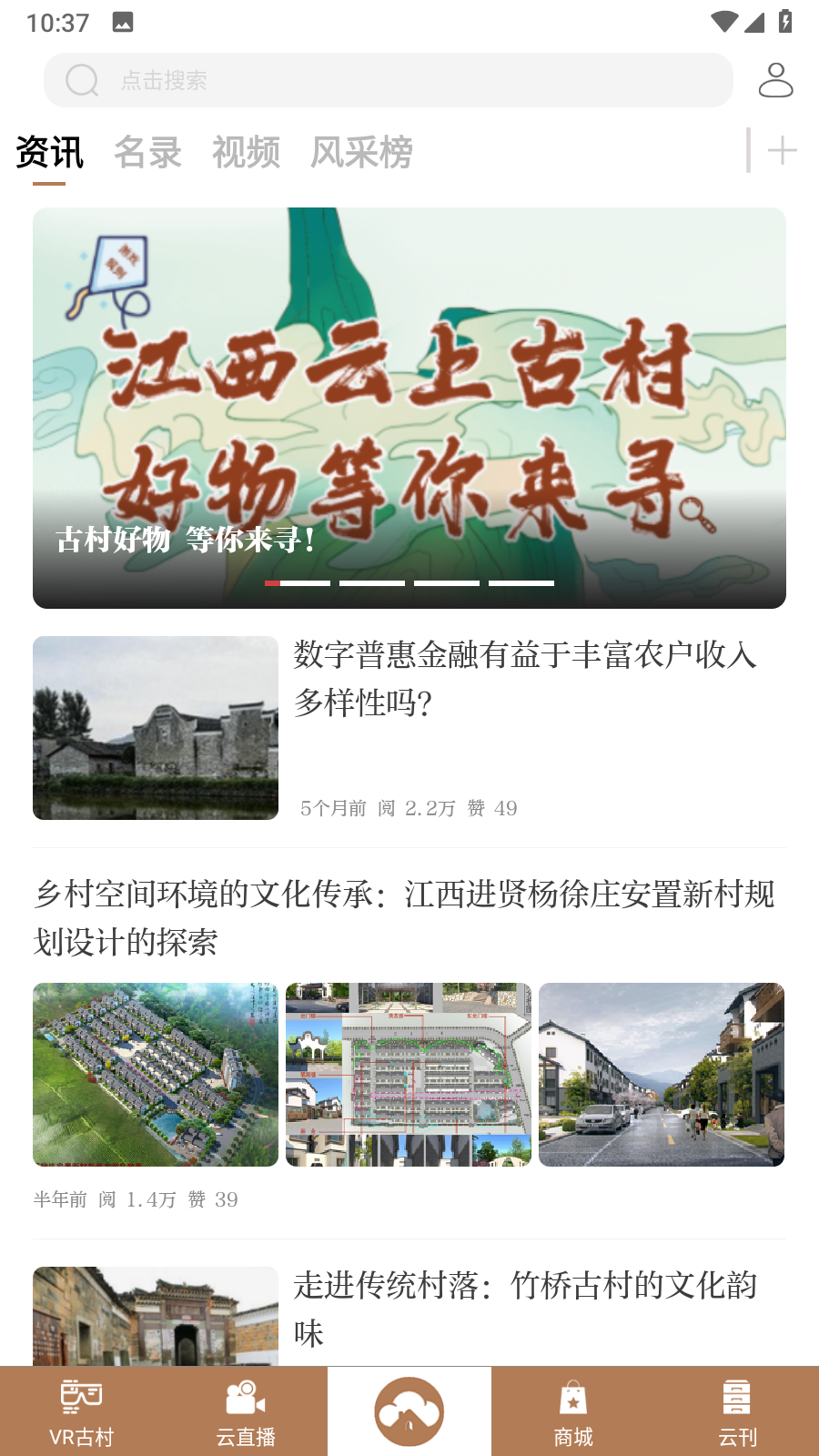 云上古村图3