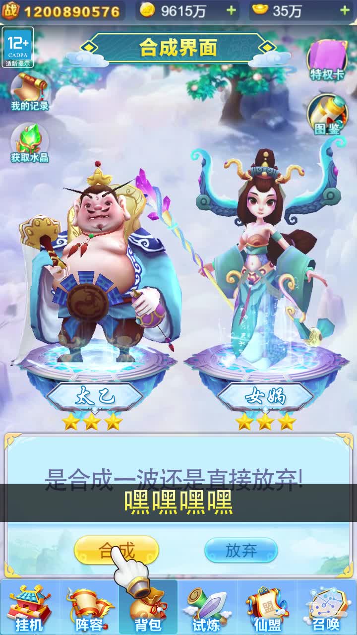 道友大作战图3