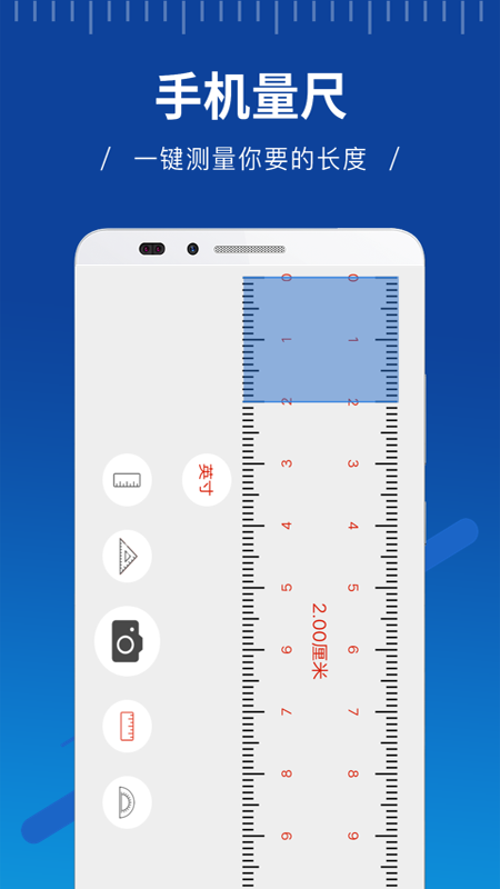 AR尺子图1