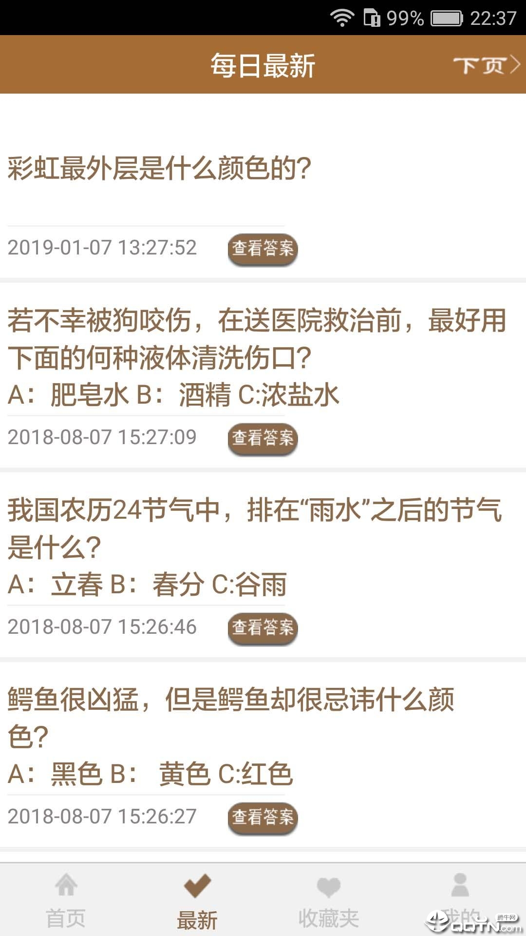 智力问答