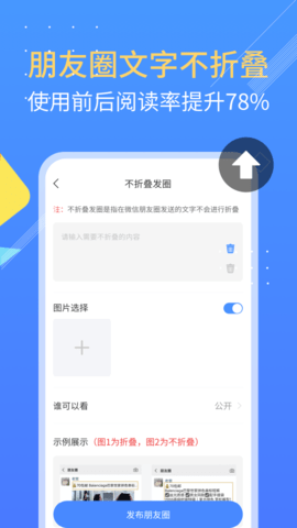 微信朋友圈防折叠app图2