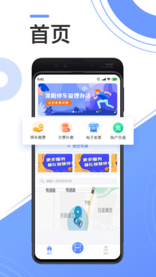 溧阳智慧停车图1