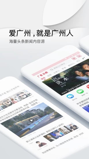 广州头条图2