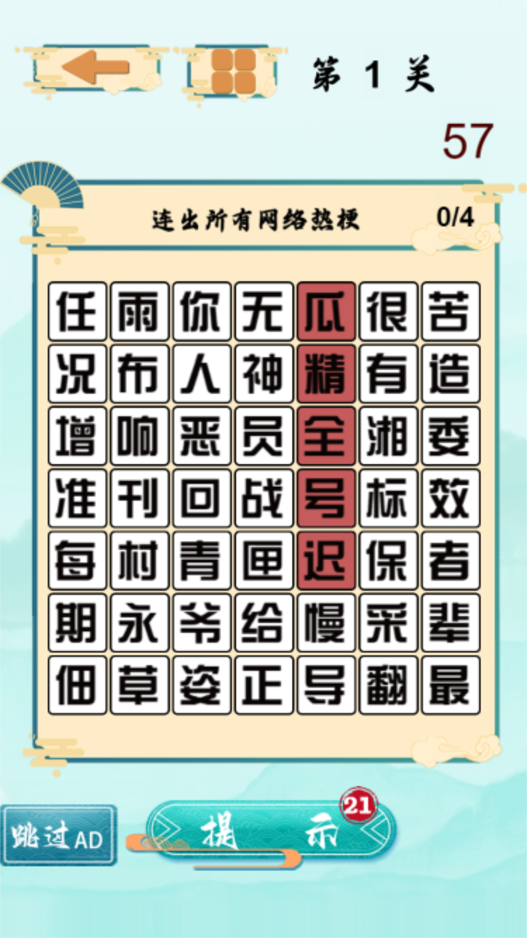 文字梗传奇图1