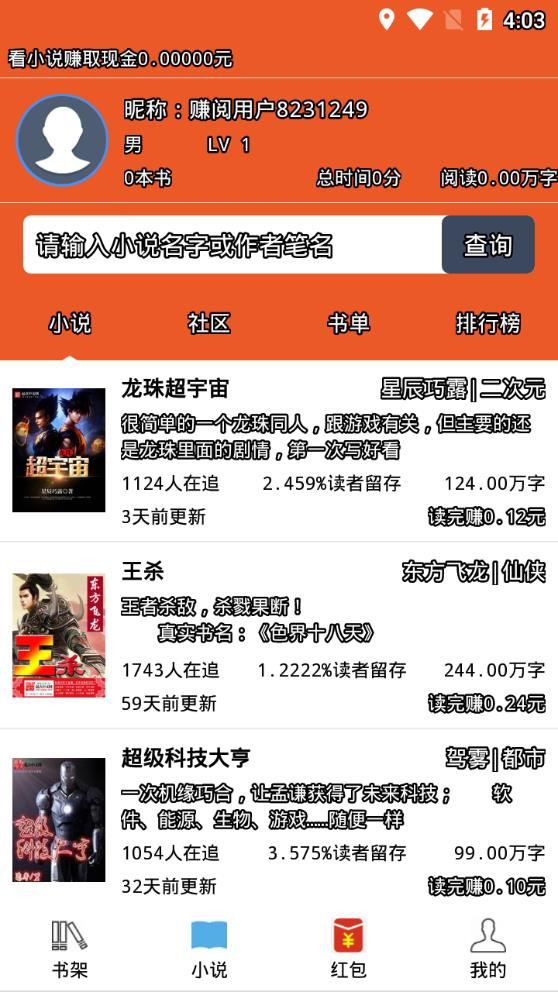 阅赚免费小说图3