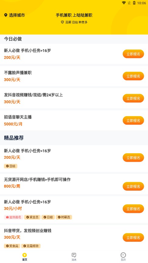 哒哒兼职图4