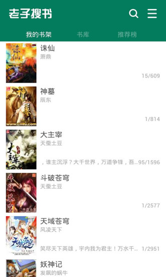 老子搜书app图1