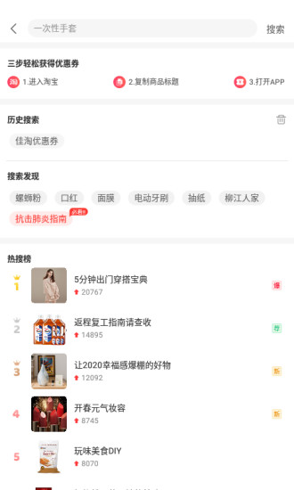 佳淘优惠券图4