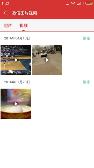 微信修改记录软件下载