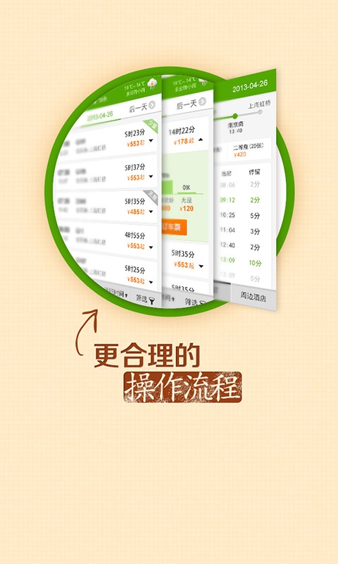 超级火车票图2