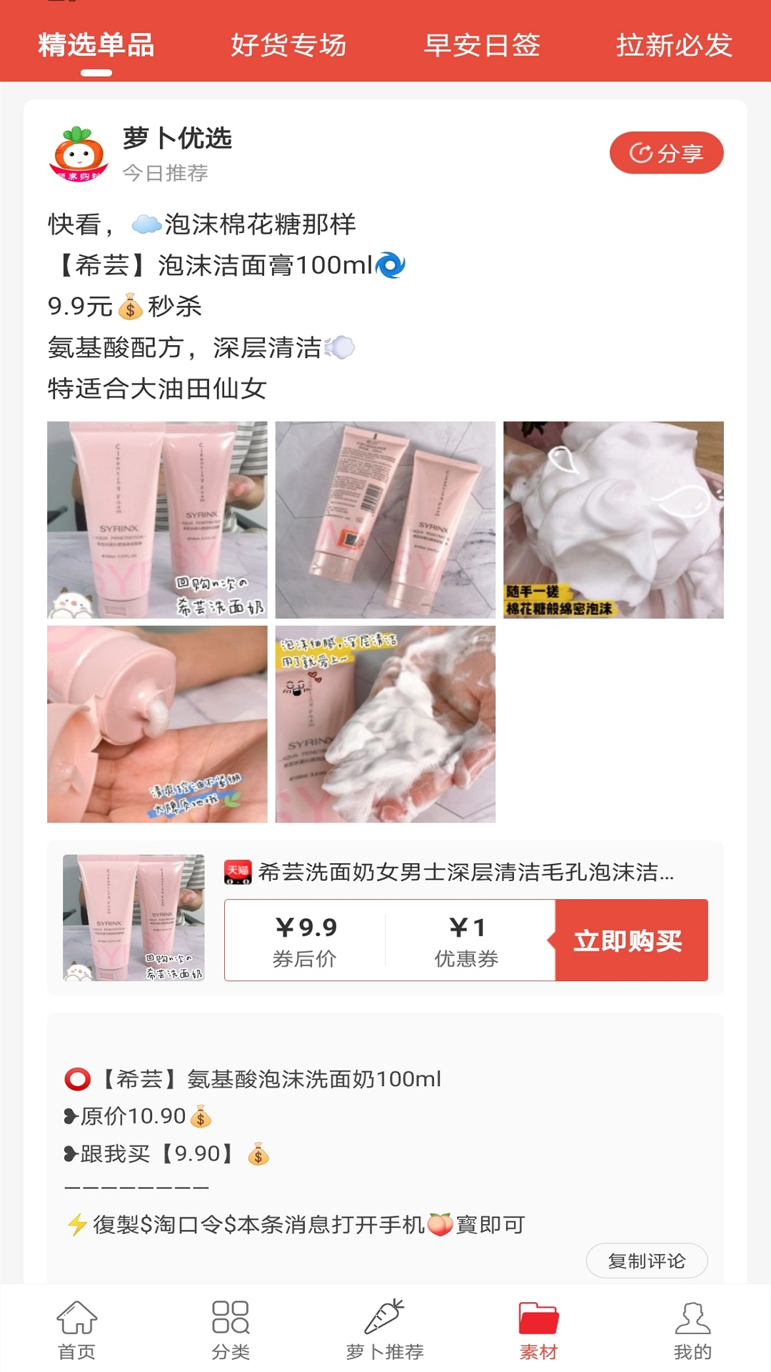 萝卜优选图3