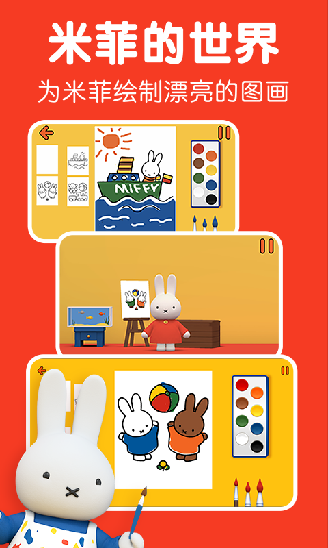 米菲的世界游戏完整版图1