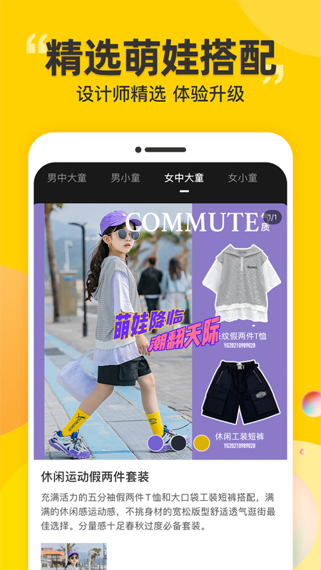 豆芽童装穿衣搭配图3