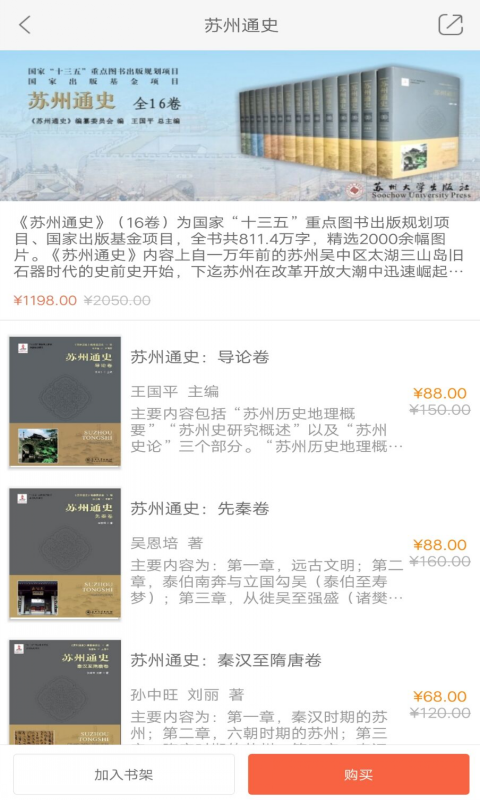 苏州通史图2