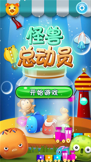 怪兽总动员 怪兽总动员