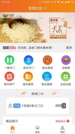 幸福家社区图2