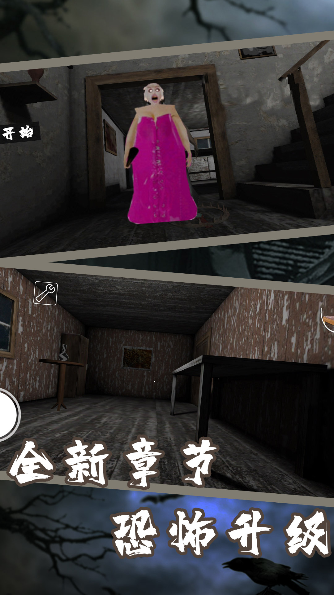 逃离恐怖外婆图2