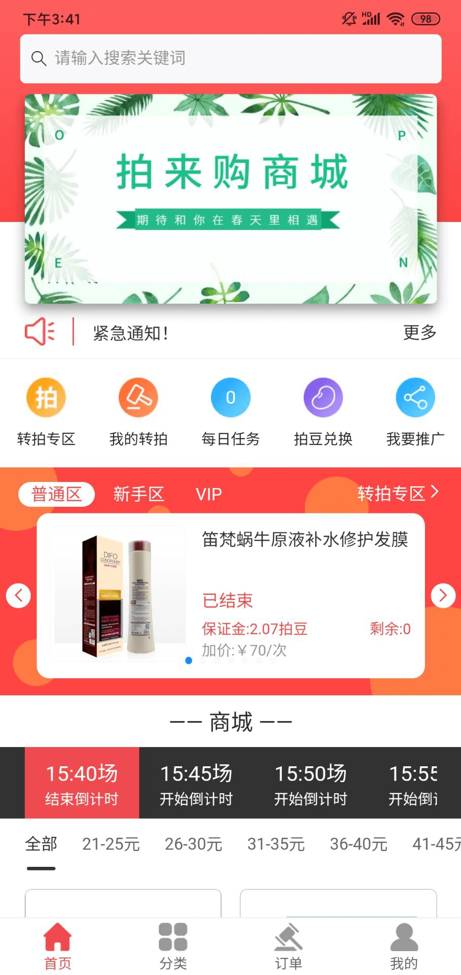 拍来购图3