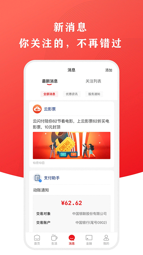 云闪付app官方版图1