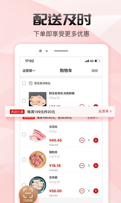 菜乐购Plus图3