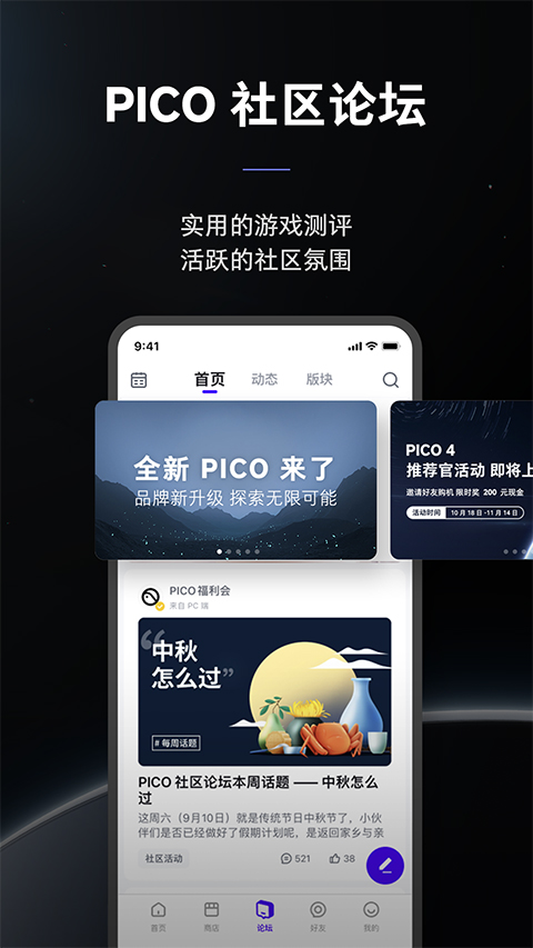 Pico VR助手官方版图3