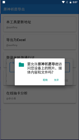 原神反和谐版图3