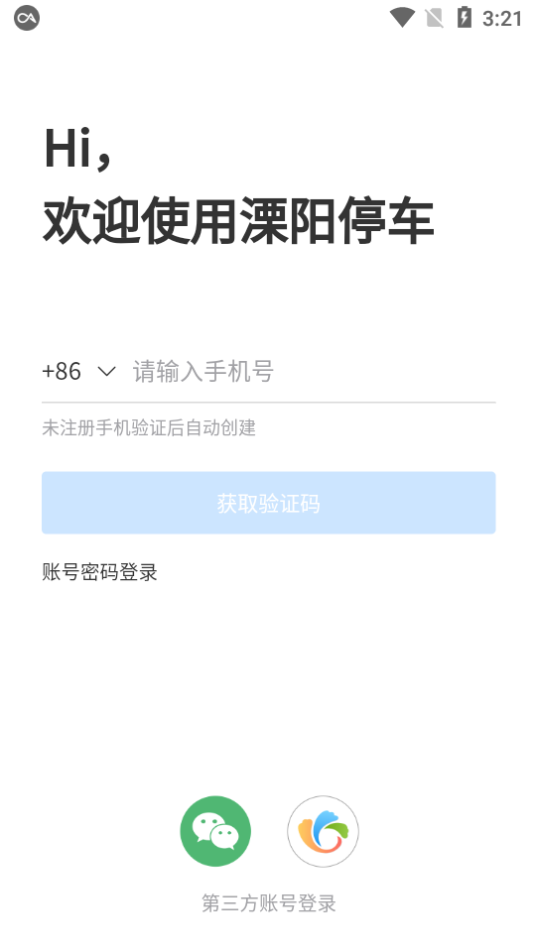 溧阳智慧停车图4