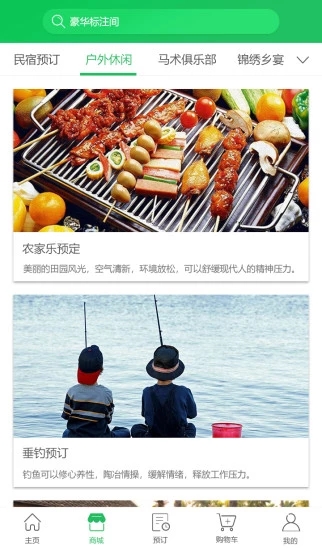 锦绣田园图3