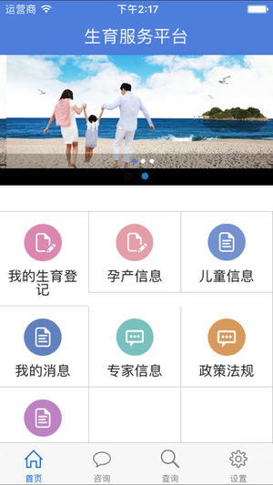 绍兴生育服务平台图2