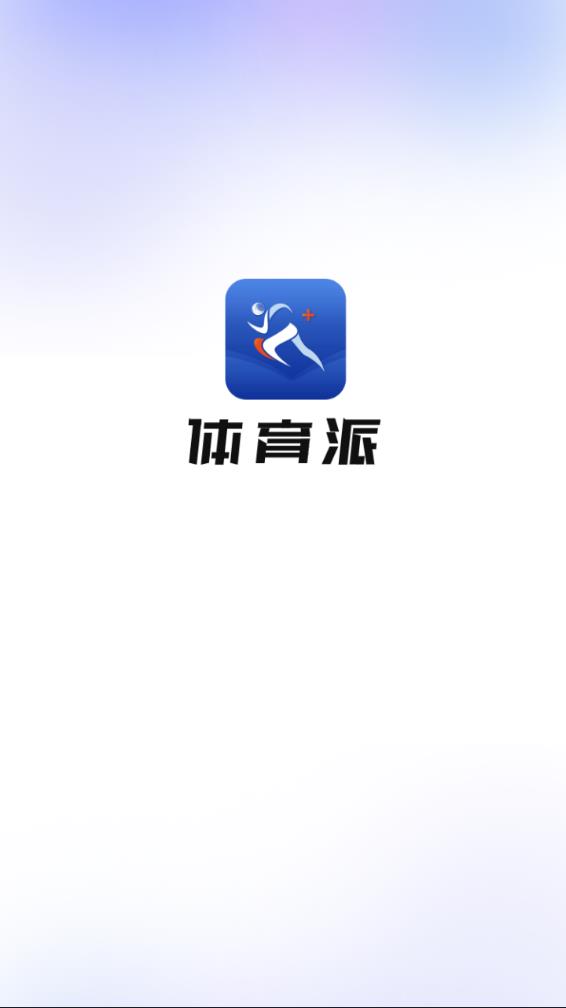 体育派