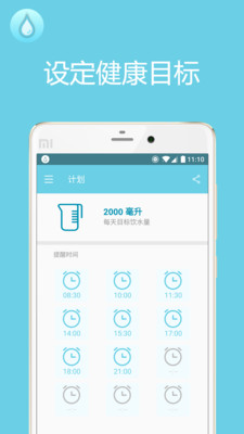 千千喝水提醒图4