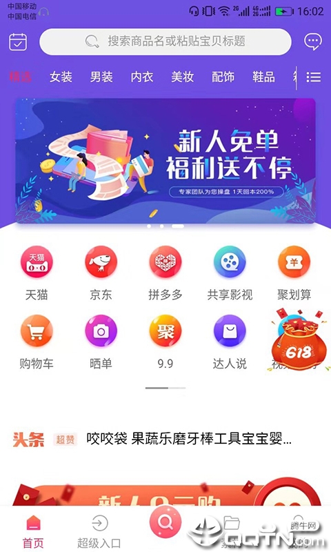 蜜圈优选图4