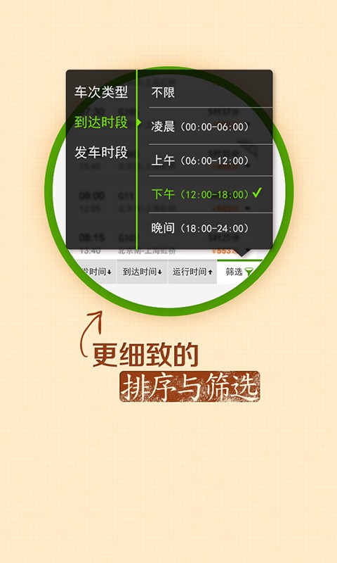 超级火车票图1