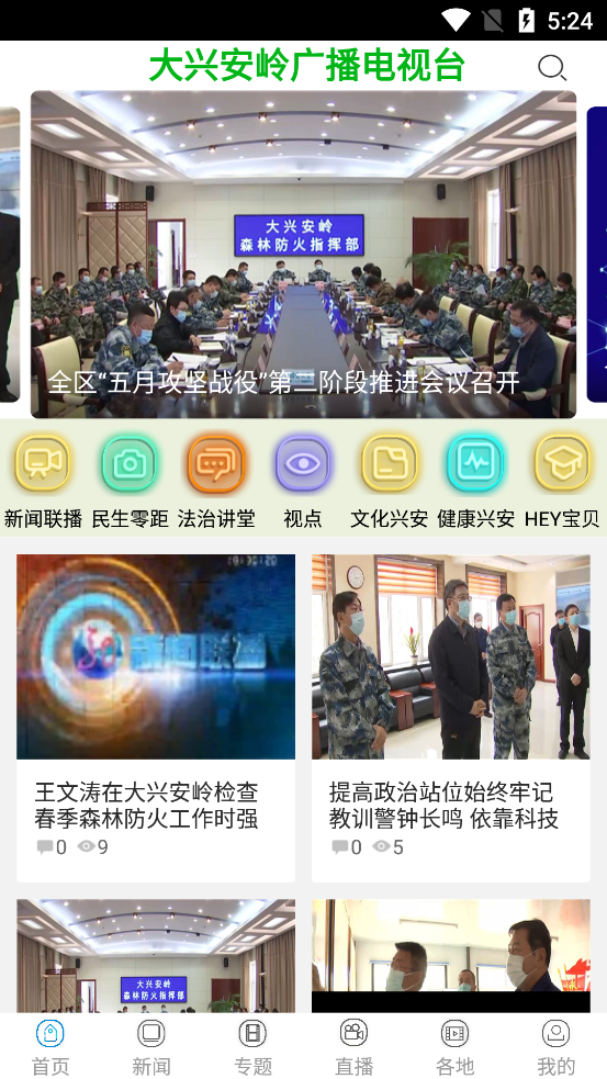 兴安新闻图1