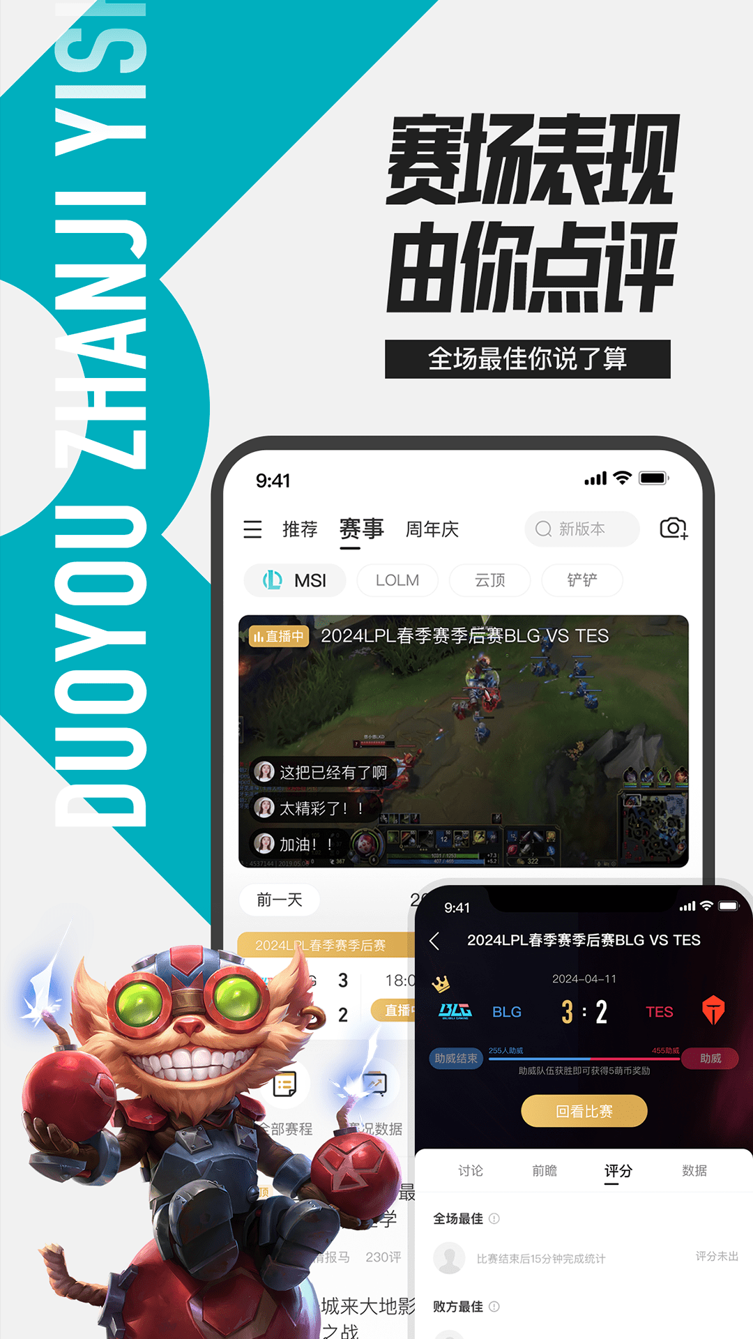 英雄联盟手游比赛服图2