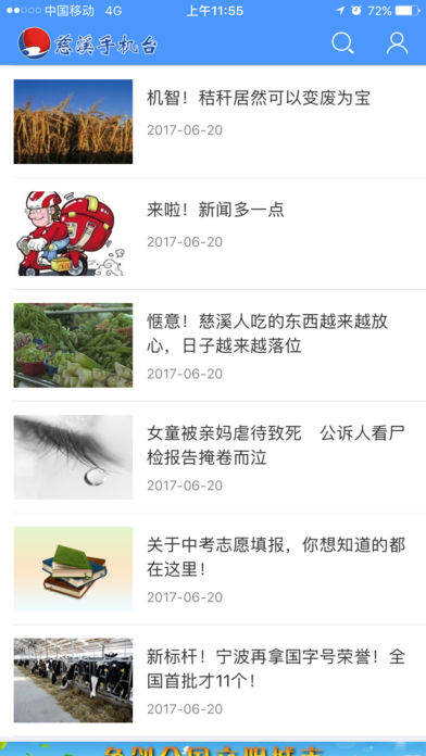 慈溪手机台图3