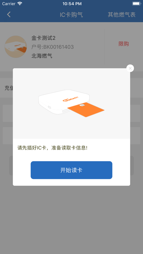 北海燃气图2