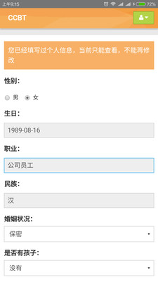 CCBT安卓版下载图2
