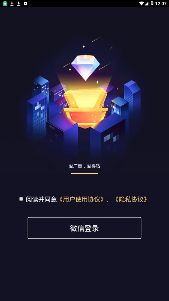 360爱得钻图2