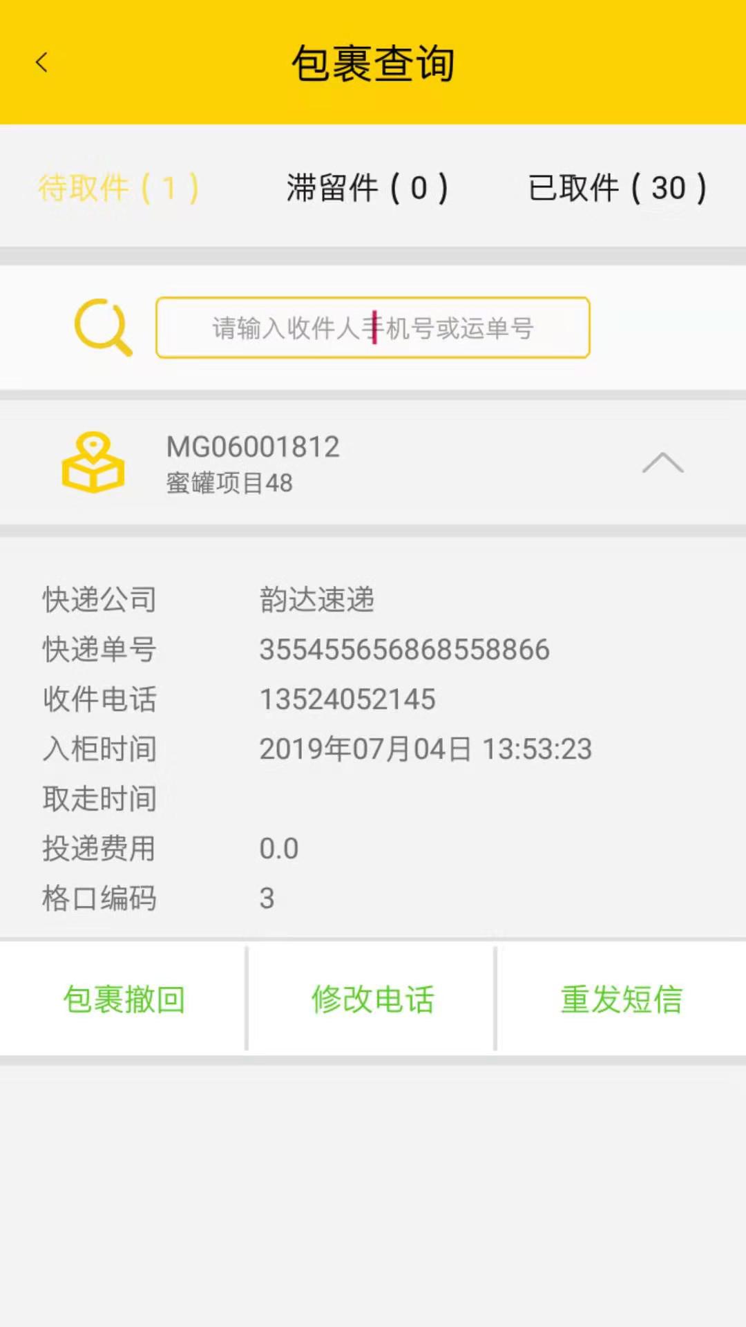 蜜罐管家图3