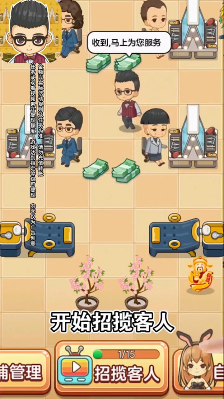 我的理发店图4