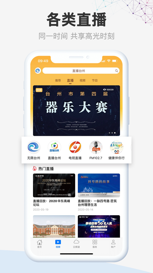 无限台州图2