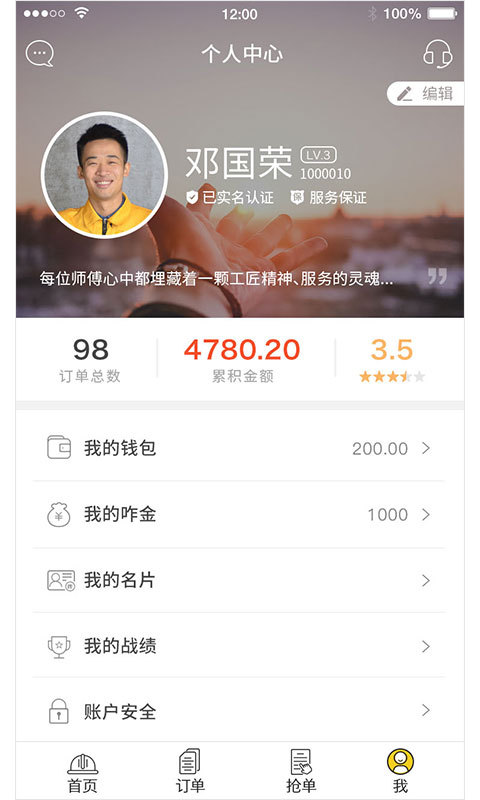 咋装师傅端图4