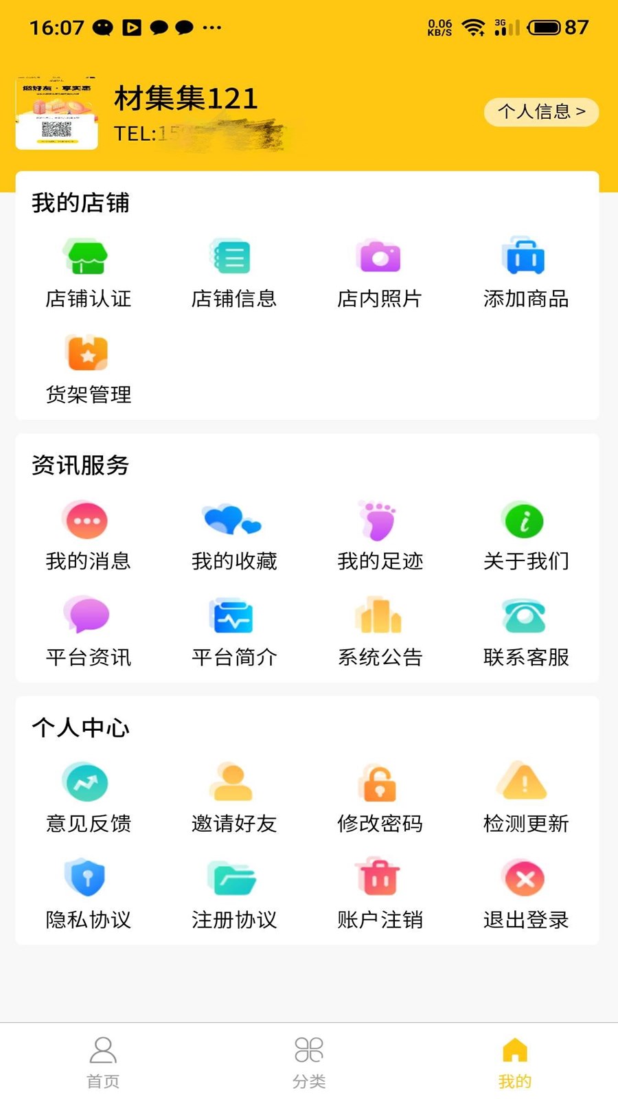 材集集图3