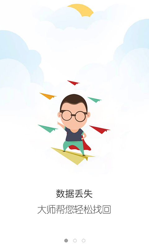 悟空数据恢复