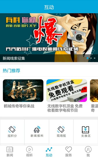 掌上鹤城 掌上鹤城