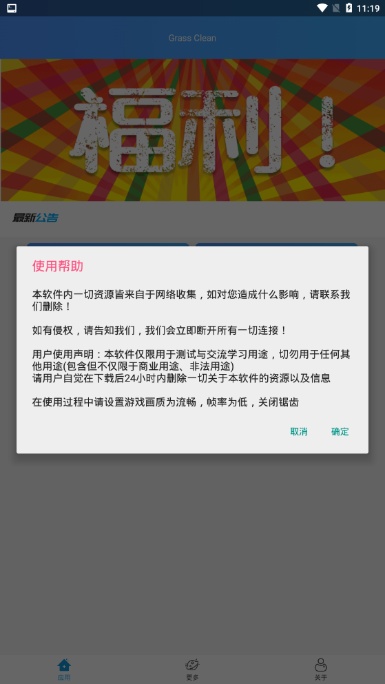 Grass Clean除草软件图3